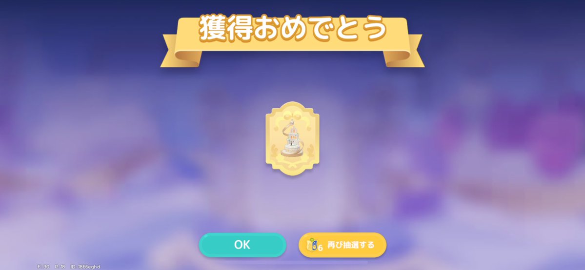 DFxcker's tweet photo. 10連この画面だけど、まだ出てない紫枠が2種類も残ってるって事実がハトピガチャの恐ろしい所
ほんで確定まで詰めて詰めて出たのがゴミオブゴミで死ぬ
出た金枠以上6種のうち4種が家具って今回グロすぎた(尚虹は1でしかも家具)

マジで建材と家具、別ガチャにしてくれないか…？ https://t.co/lEIs6o4onf