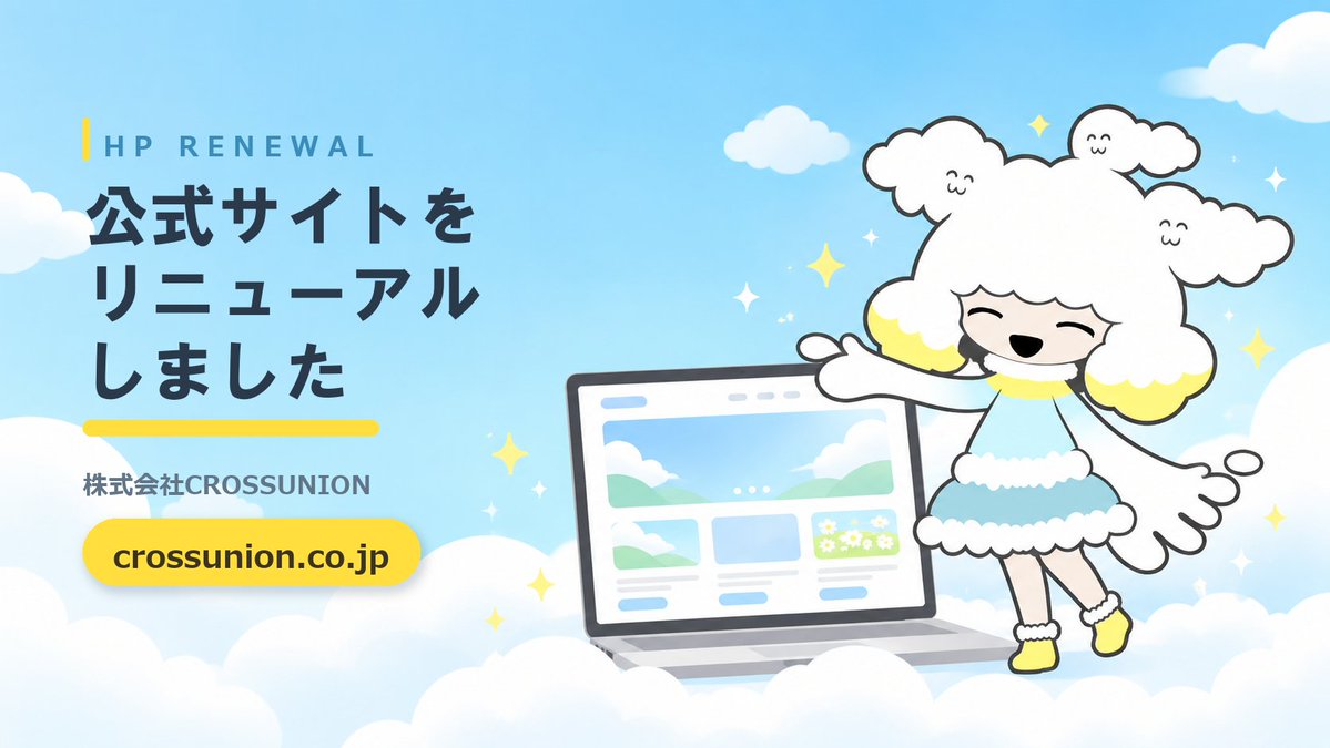 crossunion0314's tweet photo. 【お知らせ】
株式会社CROSSUNIONの公式サイトをリニューアルしました🎉

・制作実績がぐっと見やすく
・スマホでもサクサク
・お問い合わせまでの導線をシンプルに

「キャラクターで、会社にもう一つの顔を。」

ぜひ新しいサイトを覗いてみてください👀
▼こちらから
https://t.co/pgWFtQKlum https://t.co/msRWbGwmyG