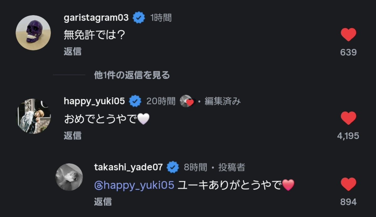 3ryo_o3's tweet photo. タカシやでの生誕ビジュのインスタ投稿のコメ欄のリョウガさんジワる笑笑

無免許では？ https://t.co/lZr9b341Ri