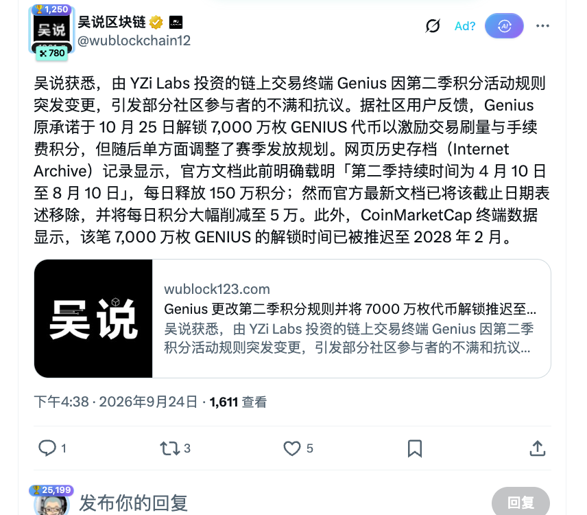Ron521520's tweet photo. 如果你真的想把Genius做下去，就应该认真倾听社区的声音

相信社区的愤怒和反馈你也看到了，你知道是什么原因吗？

大家愤怒的是你一而再再而三未经过社区同意、随意修改规则

如果是按照最初的规则，每天发150万积分，在8月10日发放空投，哪怕社区和用户因此产生大额亏损，大家也会认亏，觉得是自己的原因，不会现在整天在推特和社区群里维权、开骂

甚至你在修改为每天50万积分，按照这个规则和计划进行空投和代币释放的话，大家也会接受。可现在你把时间延长到2028年，不会有人同意的。如果你不信，你可以发起社区投票。要记住：一个人的声音不是社区，多听听大众的声音

现在Genius修改空投时间的恶劣影响已经影响到了 @cz_binance @heyibinance 和 @Abrlien 的名声。一些具有非常大影响力的媒体比如 @Foresight_News @BlockBeatsAsia @OdailyChina @wublockchain12 都注意到了这个事件，并选择为社区发声。不要真的到了覆水难收的地步，你才会后悔

我也在长期使用Genius，甚至交易了上千万美元的交易量，但是如果你不考虑社区的话，我绝对会与你抗争到底。除非你愿意按照原定计划进行空投或者退还我的手续费

最后，我相信你是真的想把项目做好，但是有一点我也可以保证，如果你和 @GeniusTerminal 不愿意倾听社区的声音，Genius绝不可能长期做下去

希望你和团队认真思考交流之后，给出一个满意的回单 @ryanmyher