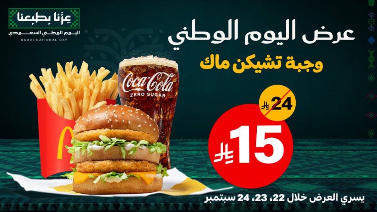 JoharaShv's tweet photo. @McDonaldsKSA وجبه تشيكن ماك🫡 https://t.co/WsylqAFLup