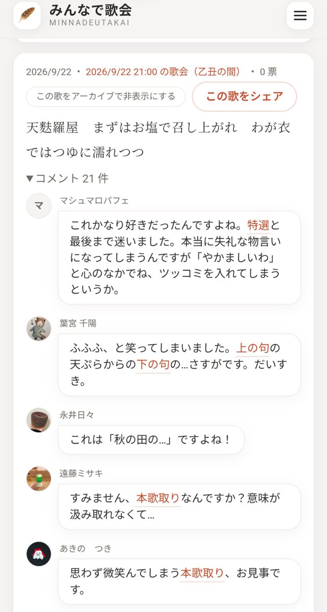 asagisan__07's tweet photo. みんなで歌会
0票の中で一番褒められてる自信ある
#短歌 #tanka #みんなで歌会 https://t.co/Ugf1o08DMF
