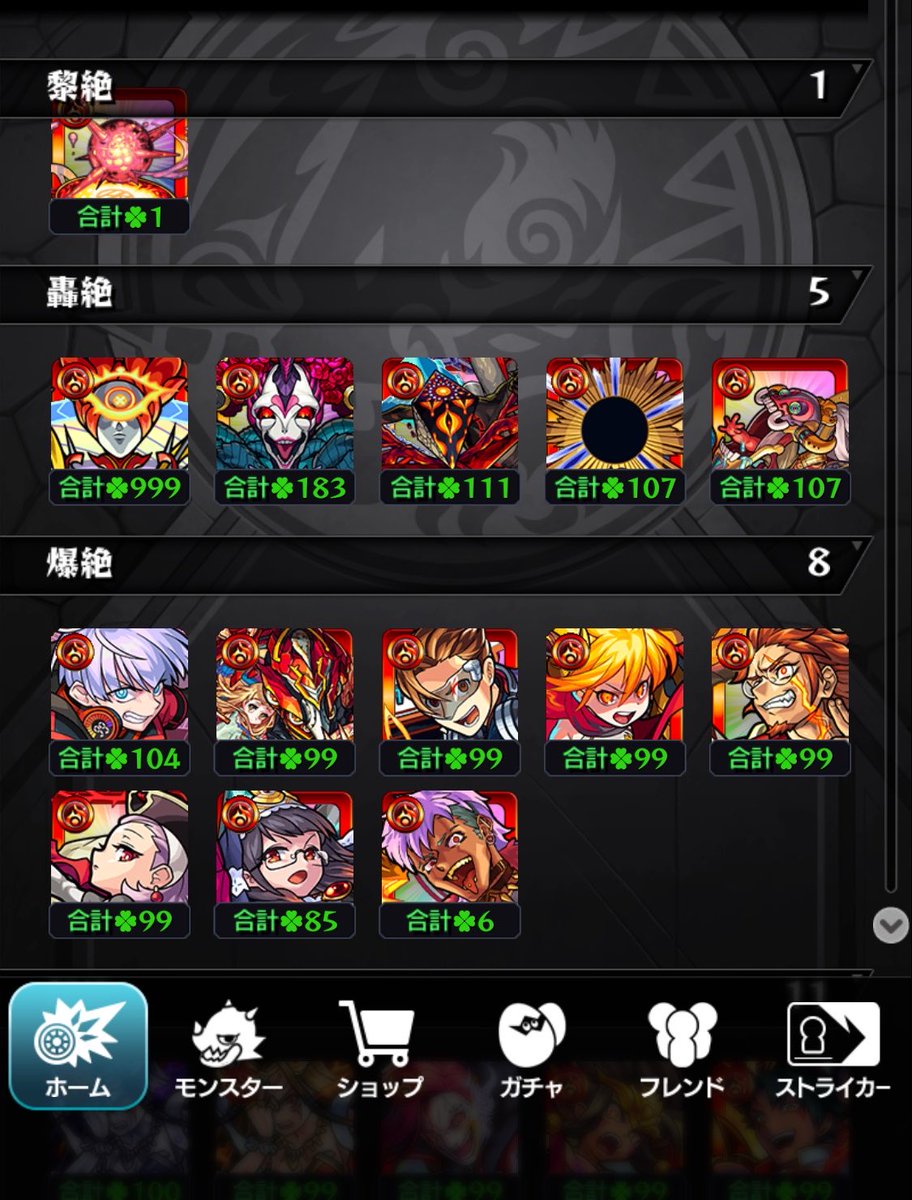 mononeko221's tweet photo. →火属性の絶級は、黎絶と爆絶の二ギミタマとアジタートのみ 昨日の光絶級2倍に続いて仕事後にがんばりました笑
今日は寝る時間なのでまた機会あったらがんばります おやすみなさい😴
#モンスト https://t.co/AsT3n62bNa