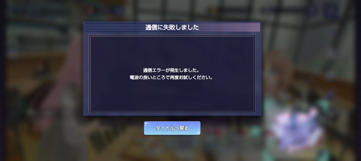 Temico77's tweet photo. アワーノーツめっちゃ通信エラーなる…
がんばえー https://t.co/zJUOWYYR0U