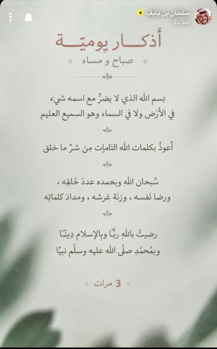 ma_11_ha's tweet photo. -أذكاركـم -🤍🤍
 #سلطان_بن_نايف https://t.co/hVYmeOoX3v