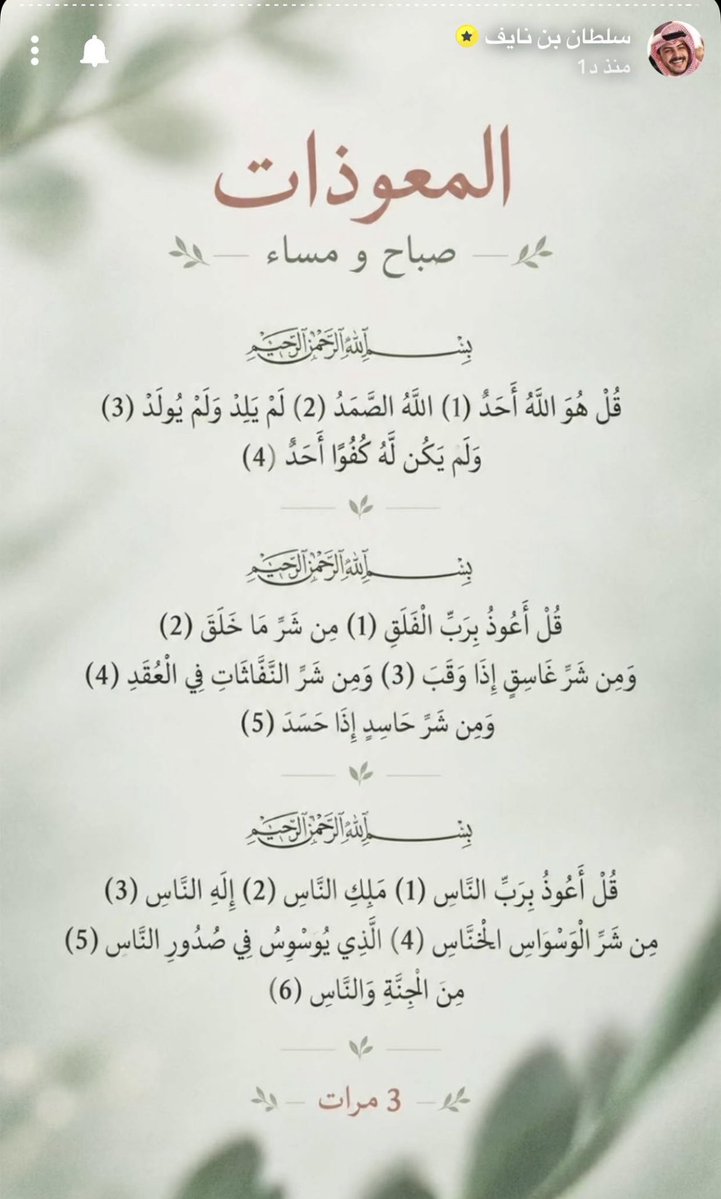 ma_11_ha's tweet photo. -أذكاركـم -🤍🤍
 #سلطان_بن_نايف https://t.co/hVYmeOoX3v