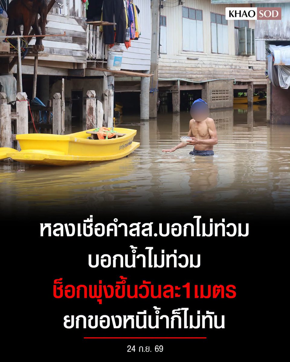 TarotYouuuu's tweet photo. มึง สงสารคนอยุธยามาก หลงเชื่อคำพูด ส.ส. ภูมิใจไทย ว่าปีนี้ไม่มีน้ำท่วม สุดท้ายเจอน้ำท่วมฉับพลัน พุ่งขึ้นวันละ 1 เมตร เลือกตั้งครั้งหน้า อย่าไปเลือกมันเด็ดขาดนะ เหี้ยมากจริงๆ !!!!!!!

#โหนกระแส 
#ฝนตก #น้ำท่วม https://t.co/0BOAREHFsP