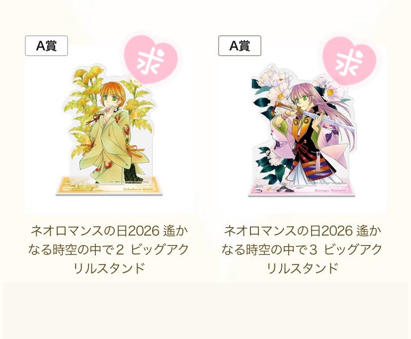 snkn123's tweet photo. 【交換】ネオロマ くじ ネオロマンス

譲）
A賞アクスタ あかね
D賞アクキー 遙か6
E賞メセカ 闇1 緑1 夢2 地2 鋼2 

求）
A賞 花梨、望美   （１:複数可）
＞定価（＋送料）

交換が決まり次第譲渡に切り替えます。
都内手渡し、郵送可能です。
検索からでもお気軽にお声がけください。 https://t.co/XtOi0tNEdi