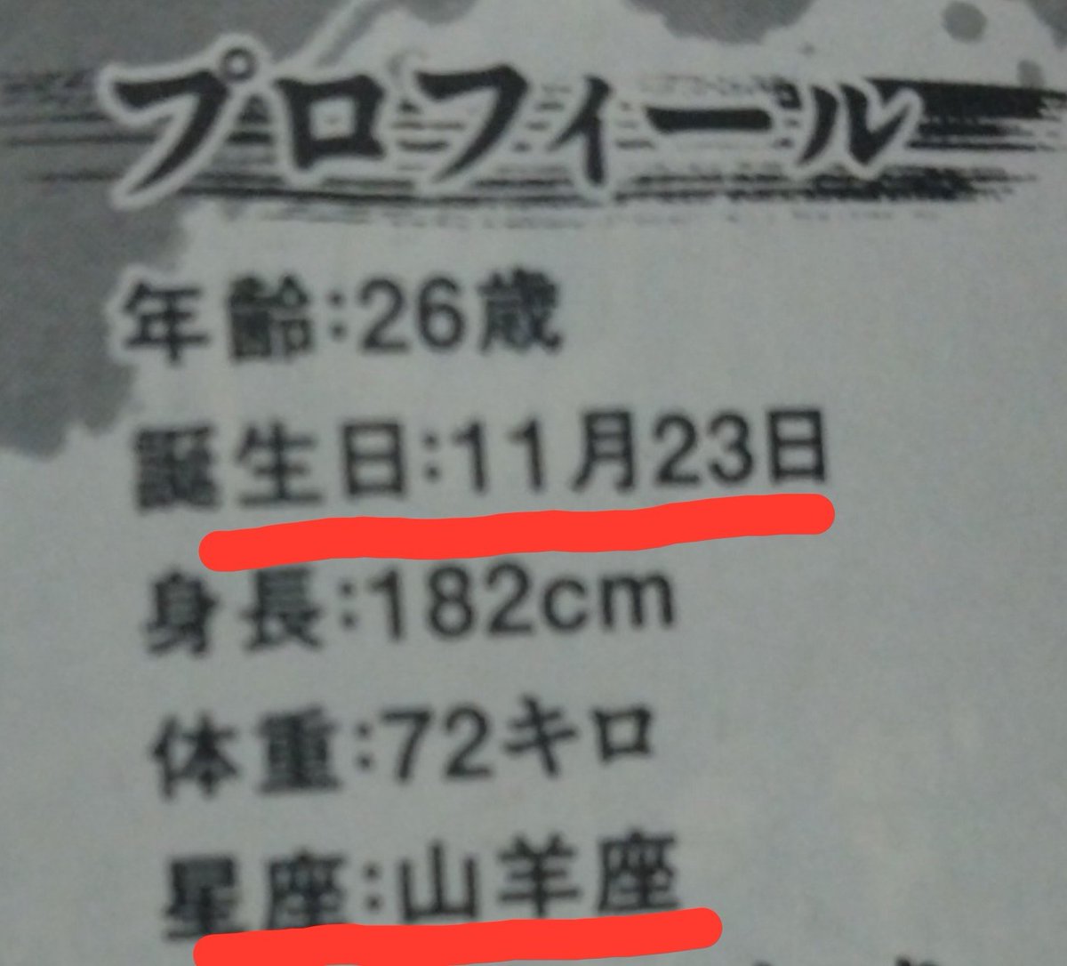 278Toff's tweet photo. 最近ハマってる黄昏町プリズナーズの最新巻をやっと買ったんだけど、下津の誕生日と星座が噛み合わないんだけど誤植？
#黄昏町プリズナーズ https://t.co/PgD0mTAskz