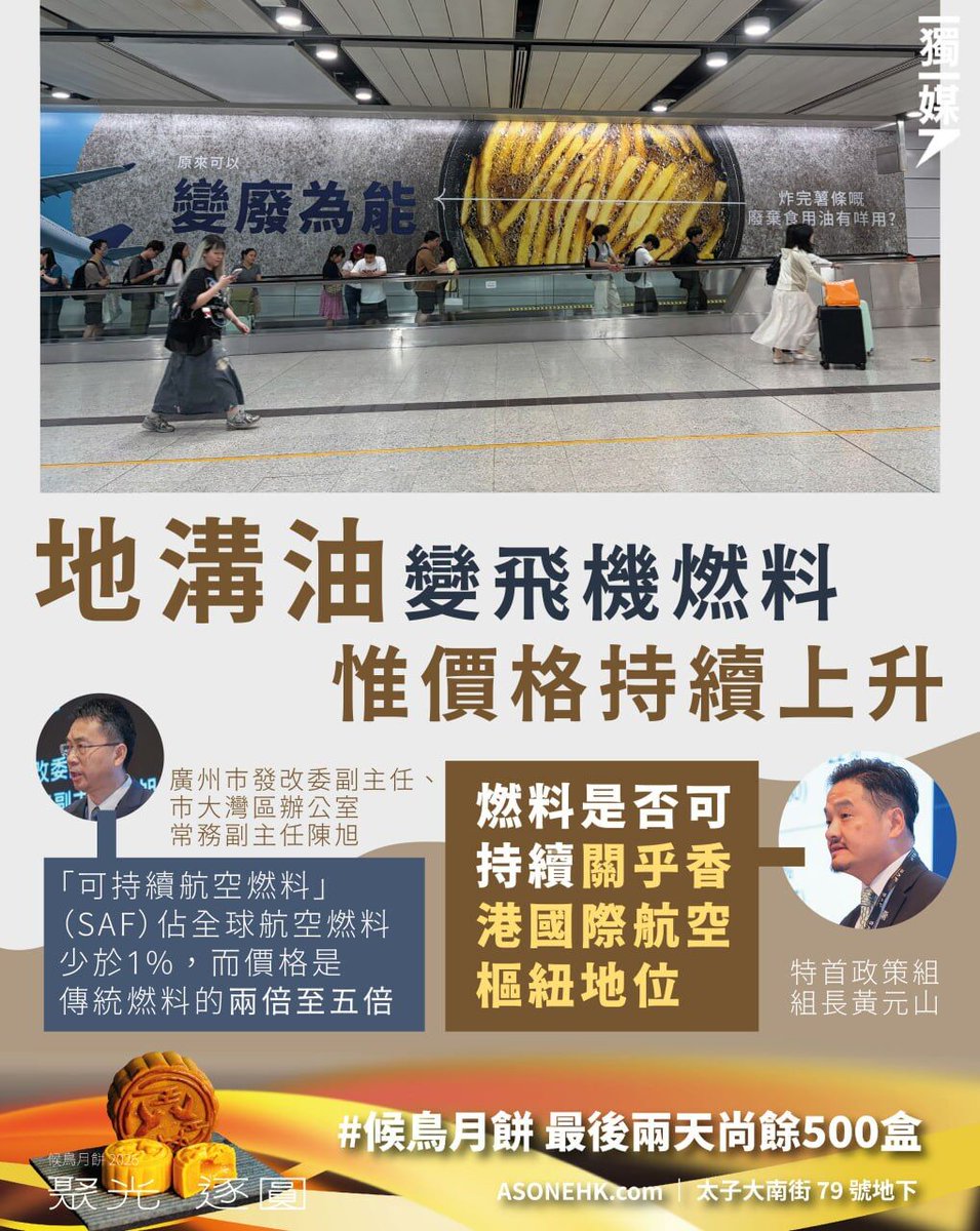 inmediahk's tweet photo. 地溝油變飛機燃料 惟價格持續上升
https://t.co/zIA6KVPDd6 https://t.co/VXJlAKJjpl