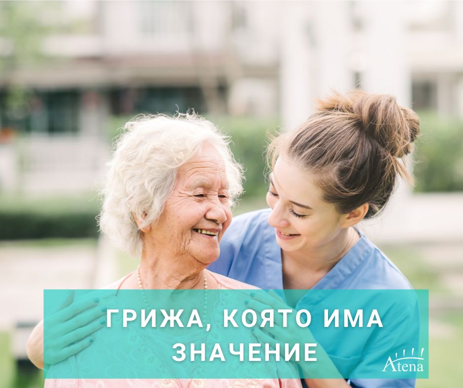 BgAtena's tweet photo. ✨ Грижа, която има значение. Всеки болногледач е важен и Atena ще се погрижи да се чувствате ценени чрез постоянна подкрепа и ръст на заплатата. 💖 #Atena #Грижа,КоятоЕВажна #БолногледачВЧужбина #ГрижаЗаАтена📞 0800 46 222💌 cv-bg@atena.org 🌐 https://t.co/z2GmyMrEwV https://t.co/2GHB0hFMsU