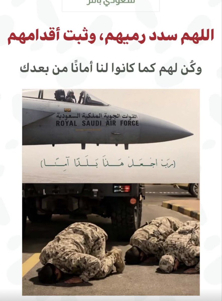 __lo2's tweet photo. اللهم احفظهم حفظ الماء في العين يارب. 🤲🏻🇸🇦🇸🇦 https://t.co/h2sn6pCFp1