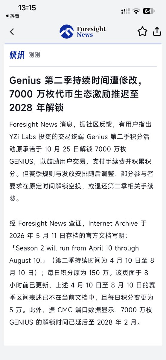 Ron521520's tweet photo. 如果你真的想把Genius做下去，就应该认真倾听社区的声音

相信社区的愤怒和反馈你也看到了，你知道是什么原因吗？

大家愤怒的是你一而再再而三未经过社区同意、随意修改规则

如果是按照最初的规则，每天发150万积分，在8月10日发放空投，哪怕社区和用户因此产生大额亏损，大家也会认亏，觉得是自己的原因，不会现在整天在推特和社区群里维权、开骂

甚至你在修改为每天50万积分，按照这个规则和计划进行空投和代币释放的话，大家也会接受。可现在你把时间延长到2028年，不会有人同意的。如果你不信，你可以发起社区投票。要记住：一个人的声音不是社区，多听听大众的声音

现在Genius修改空投时间的恶劣影响已经影响到了 @cz_binance @heyibinance 和 @Abrlien 的名声。一些具有非常大影响力的媒体比如 @Foresight_News @BlockBeatsAsia @OdailyChina @wublockchain12 都注意到了这个事件，并选择为社区发声。不要真的到了覆水难收的地步，你才会后悔

我也在长期使用Genius，甚至交易了上千万美元的交易量，但是如果你不考虑社区的话，我绝对会与你抗争到底。除非你愿意按照原定计划进行空投或者退还我的手续费

最后，我相信你是真的想把项目做好，但是有一点我也可以保证，如果你和 @GeniusTerminal 不愿意倾听社区的声音，Genius绝不可能长期做下去

希望你和团队认真思考交流之后，给出一个满意的回单 @ryanmyher