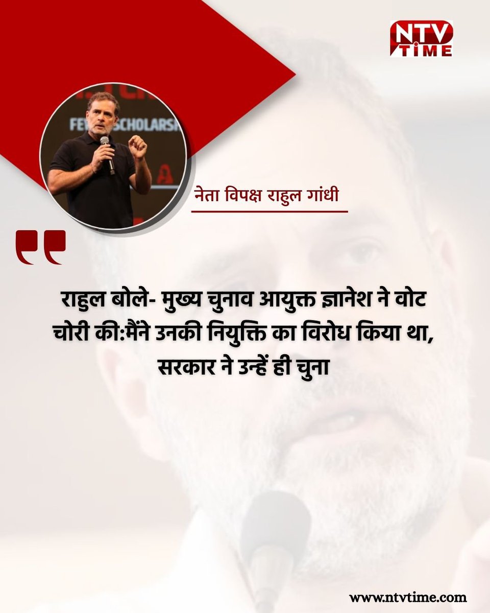ntvtime1's tweet photo. NTV TIME ज्ञानेश कुमार ने वोट चोरी की: राहुल गांधी 
#gyaneshkumar #rahulgandhi #eci #votchori #ntvtime https://t.co/UQyMxqBgIq