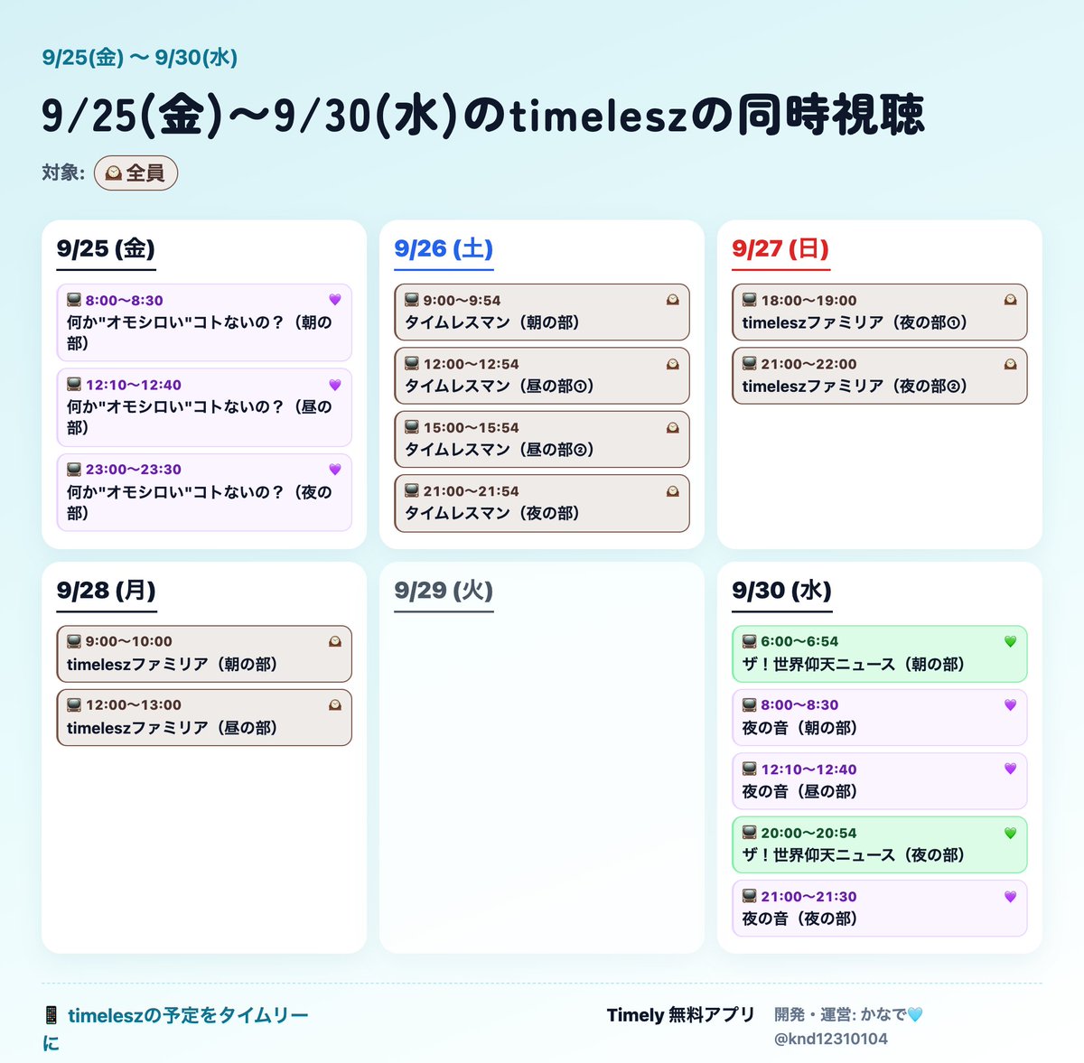 knd12310104's tweet photo. 📌今月の #timelesz 予定まとめ
9/25(金)〜9/30(水)

予定詳細はTimelyアプリから確認できます⤵︎⤵︎⤵︎
https://t.co/IIo0aMGSBb https://t.co/p8QG3RoVr2