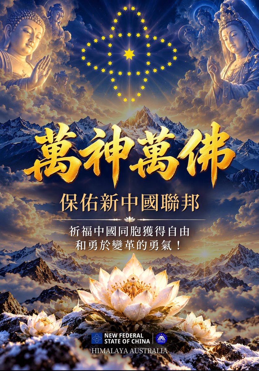 GTV26543476's tweet photo. 天佑新中国联邦
🙏🙏🙏祈求万佛万神加持将大乘佛法发扬光大的华夏大地的子民！
🙏🙏🙏祈求曾在华夏大地示现的佛—-六祖惠能加持这片土地的子民!
请护佑新中国联邦宏业顺利！
请护佑世界和平!
请护佑中国人民終結被奴役的命运!
🙏🙏🙏 https://t.co/xd7Ah4EZPB