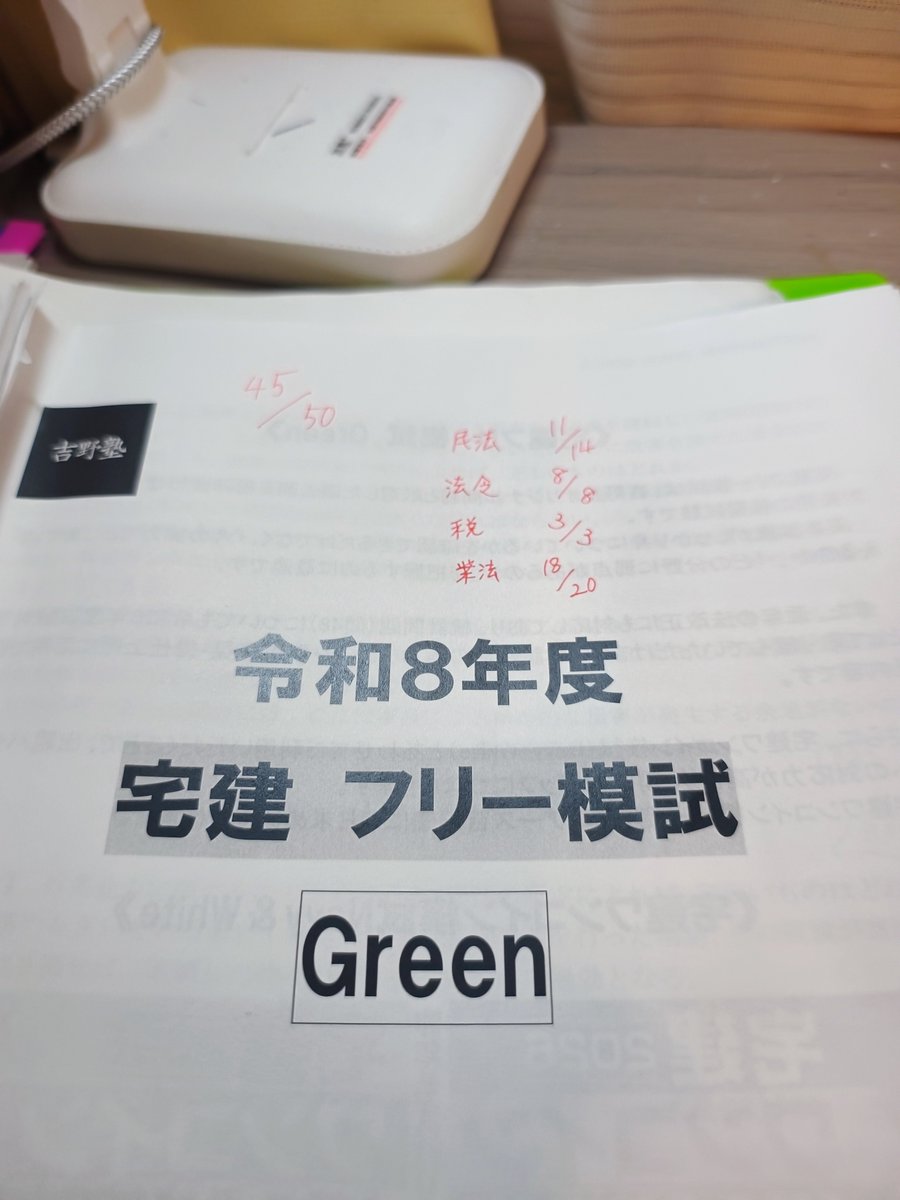 YukaYoshida9's tweet photo. 相続はあーそういうことか！で知識が繋がってなかった問題だった。借地は知らなかった😳不動産登記法は勘違いしてて迷ってた問題。業法がほんまにアホすぎるケアレスミスで🐬イルカジャンプでした。不注意すぎてガサツほんまガサツ～😭丁寧に慎重に速く読む練習  #みやざき塾  #宅建 https://t.co/FhsGmv6u8K