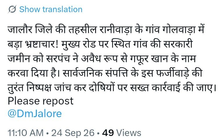 Nakulpurohitt's tweet photo. @BhajanlalBjp @DmJalore @JalorePolice @RajJenprd @RatanDevasiINC  @NsDewal 

इसकी जवाबदेही कौन लेगा आखिर कैसे सरकारी भूमि के पट्टे किसी को भी वि��रित कर सकते है ?? 
भ्रष्टाचार के ख़िलाफ आवाज उठेगी अब.. 

#jalore #raniwada #bjp https://t.co/AJSu3Sf0OW