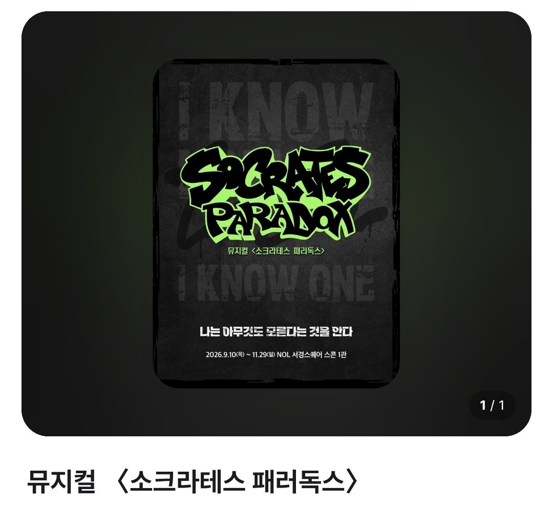 macc_ee's tweet photo. 아니 어제 스콘 티켓부스에 머글 관객분이
오셔서 표를 찾으시는데

: 저, 초대권인데요
: 네~ 혹시 어떤 공연이실까요?
: 뭐였지 그,
:
: "모차르트?"

뮤지컬 모차르트 패러독스 스콘 1관 많관부🎤 https://t.co/itB0bF6pem