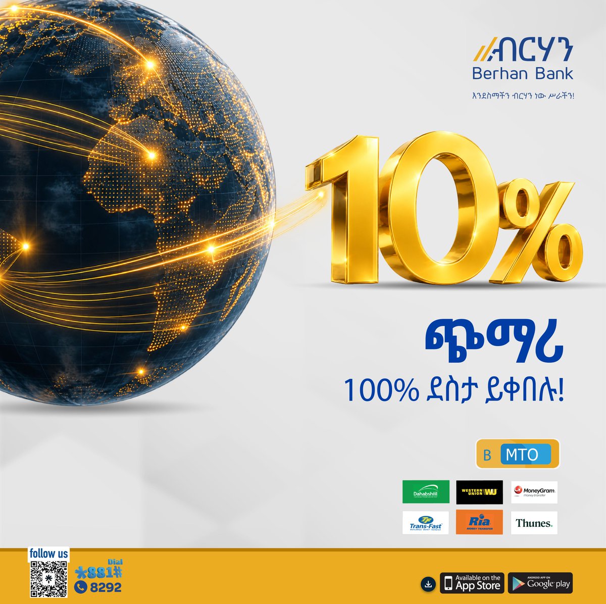 berhanbanksc's tweet photo. በባንካችን ይመንዝሩ 10% ጭማሪ ፡ 100% ደስታ ይቀበሉ!!
****************
#ብርሃን_ባንክ
እንደ ስማችን ብርሃን ነው ሥራችን!
#Mto #stressfreebanking #exchange #Stressfreebanking #berhanbank #bank #finance #bankinethiopia https://t.co/r78BNw7xs7