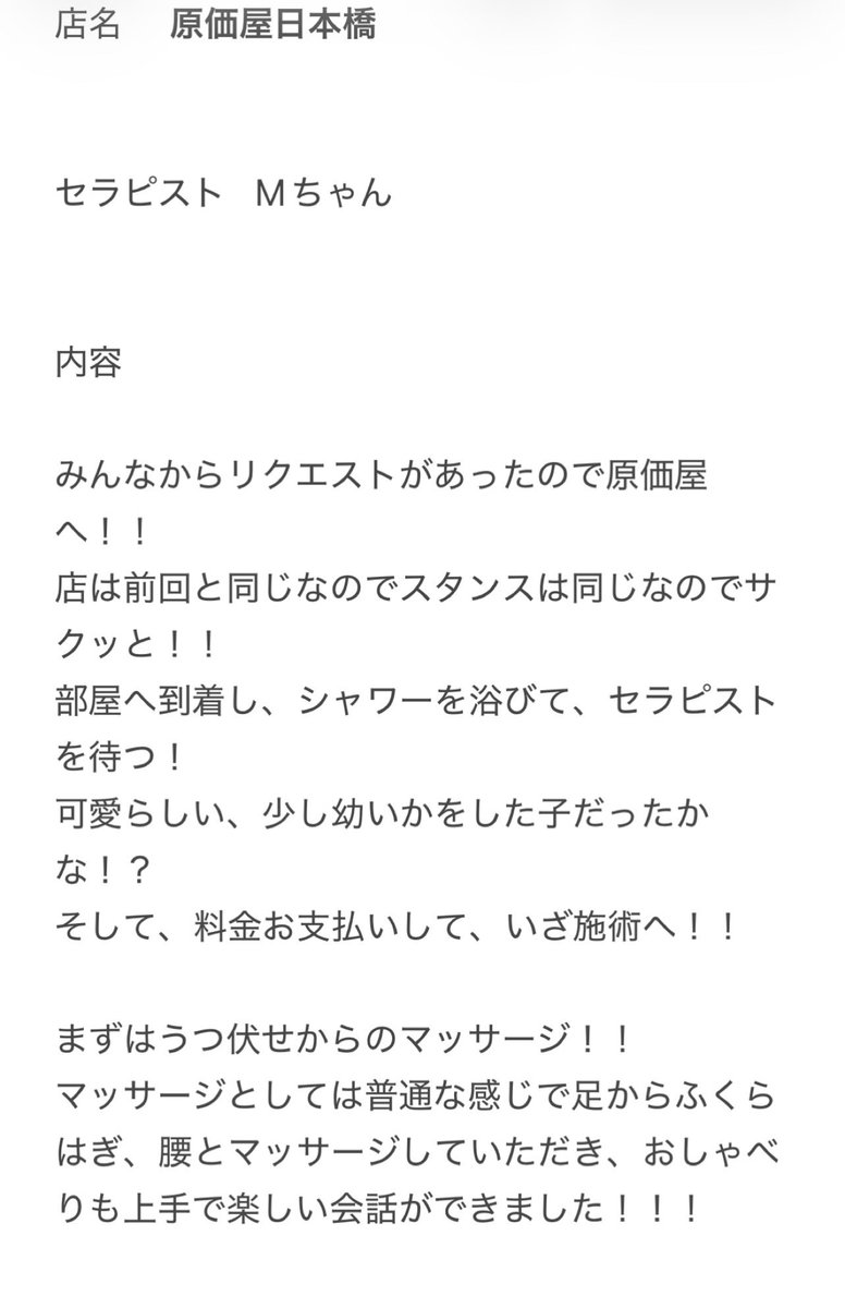 menS3150brg's tweet photo. メンエスレビュー6件目

みなさん参考にしてください！！

日頃からお店のリクエスト等ありがとうございます！！！

#メンズエステ https://t.co/v4MaSzHpxU