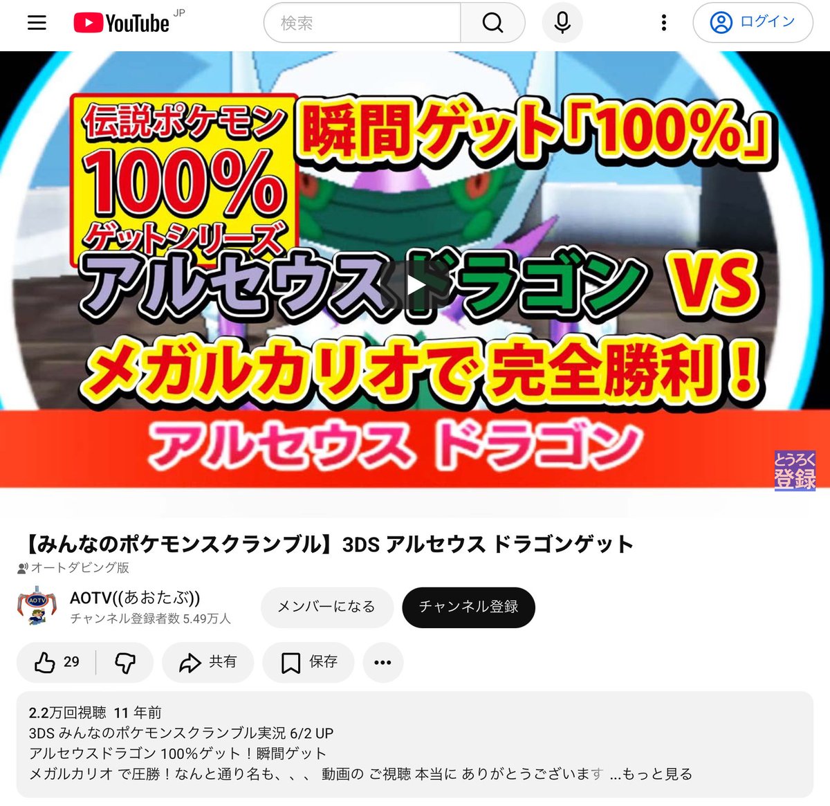 AOTVtw's tweet photo. 【いいね！】は まったく意味がない

ここ最近はYouTube側も「いいね！」を
重要視していません

実際に
10年以上まえの動画をみても
2万再生の動画であっても「29いいね！」です
（画像を参考にしてください）

ゲーム動画の場合
よくある現象なんですよね

「最速で攻略したからといって」
評価されるわけではない

これがイチバン難しいところです

おれ自身が分析したところ
イチバンに感じているのは
「同年代の共感性」だと感じています
それが
いいね！に直結していると確信してます
（ゲームの場合は この理由は大きいです）

たとえ凄い攻略をしても
共感を得られないなら
いいね！されません

ゲーム実況は
ここがイチバンむずかしいです
#ゲーム実況