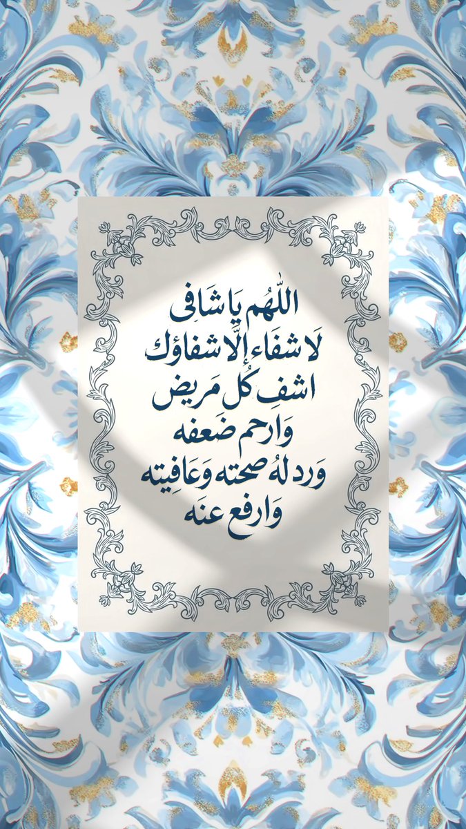 Pearla0203's tweet photo. 🩵🧡
اللهم يا شافي لا شفاء إلا شفاؤك اشفِ كل مريض وارحم ضعفه ورد له صحته وعافيته وارفع عنه

#الجمعة 
#ساعة_استجابة https://t.co/Ts9TSC7gPR