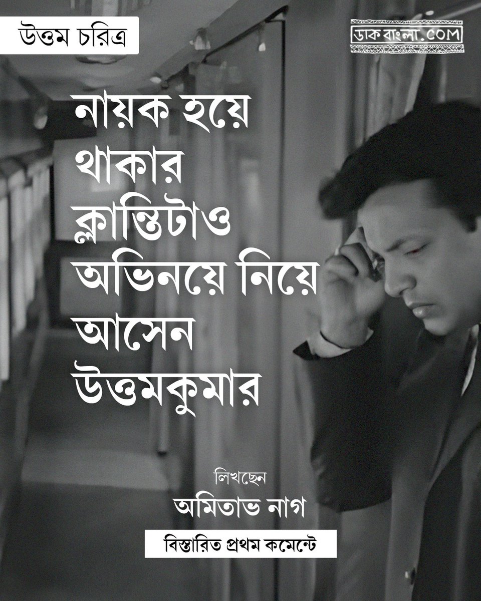DaakbanglaC's tweet photo. লিখছেন অমিতাভ নাগ ...  

পড়ুন- https://t.co/WMkjUTyoFB

#MarcelloMastroianni #DaakBangla #uttamkumar #satyajitray https://t.co/Tw8Fb0yEvi