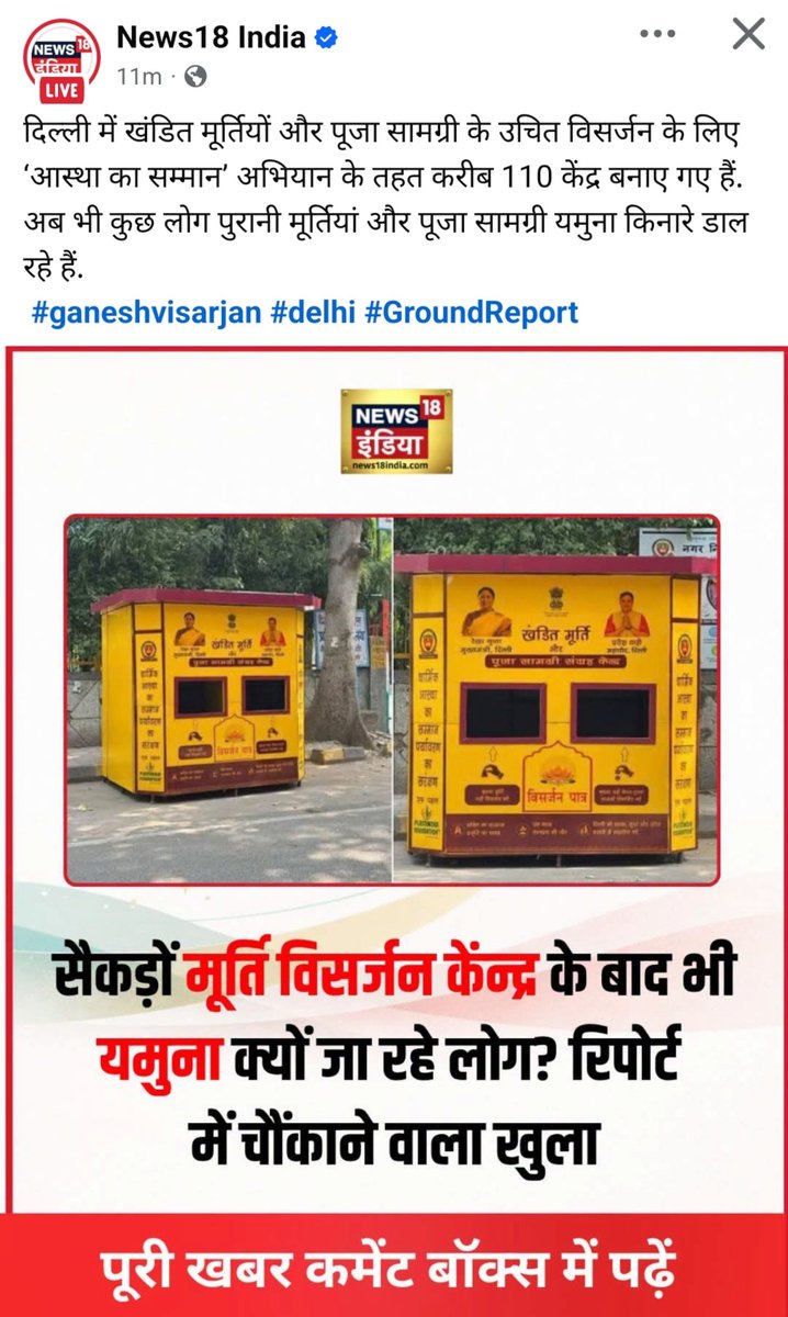 Chacha_h_na's tweet photo. @CPCB_OFFICIAL  @CMODelhi  और अन्य सरकारी एजेंसियों को यह सोचना होगा की मूर्तियों का विसर्जन पीने योग्य पानी के अंदर ना हो क्योंकि इस पानी को@DelhiJalBoard दिल्ली के लोगों को पीने के लिए सप्लाई देता है । केमिकल कलर वह अन्य वजह से पानी अशुद्ध हो जाता है और कैंसर का कारण बनता है । https://t.co/KXSEkR51sS
