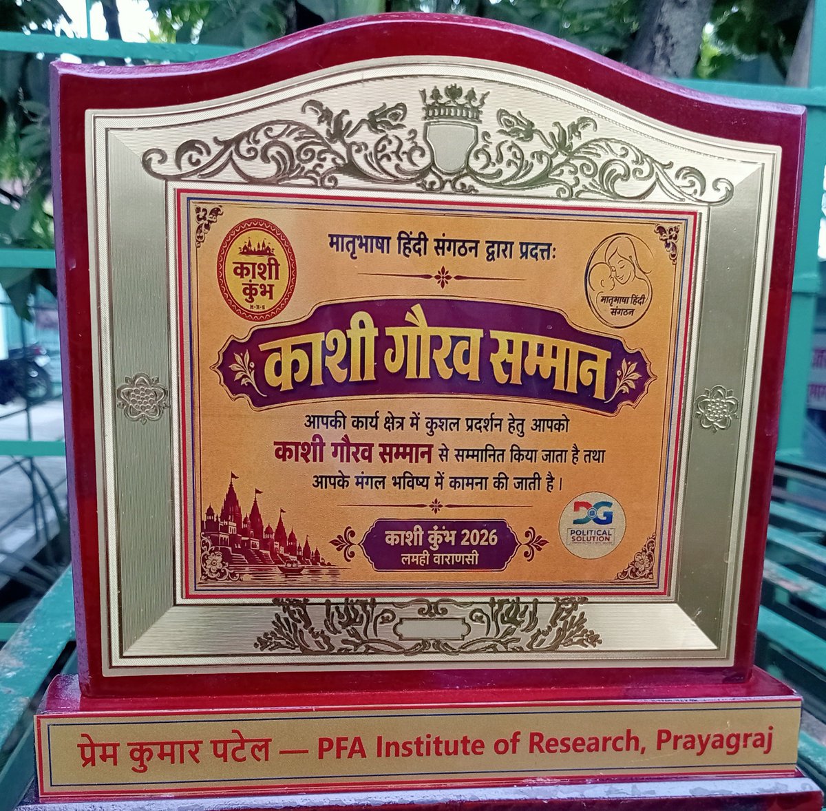 pfairup's tweet photo. माननीय श्री अश्विनी कुमार चौबे, पूर्व केन्द्रीय पर्यावरण, वन और जलवायु परिवर्तन राज्यमंत्री, भारत सरकार से काशी कुम्भ में पी एफ ए अनुसंधान संस्थान, प्रयागराज के निदेशक/वरिष्ठ वैज्ञानिक श्री प्रेम कुमार पटेल को सर्वश्रेष्ठ पर्यावरण, वन्यजीव एवं पशु कल्याण सम्मान प्राप्त हुआ। https://t.co/AflzAVeqqI