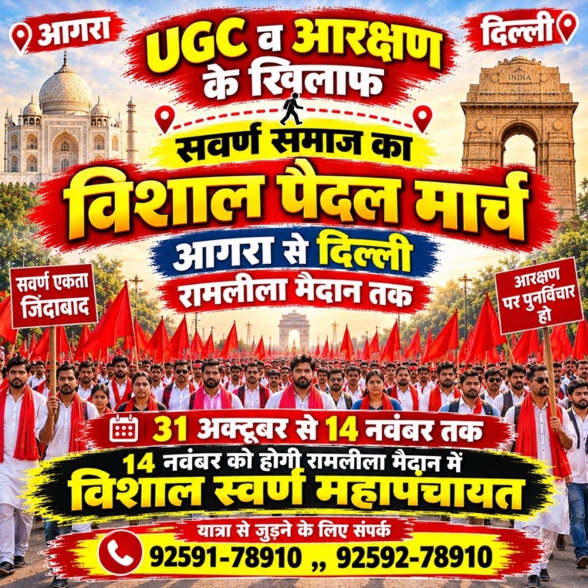BRAHMAN_BR28's tweet photo. सभी सवर्ण साथी आगरा से दिल्ली तक की इस पैदल यात्रा में जरूर शामिल हो 
सबसे जरूरी इस जानकारी को सभी के साझा करें 🙏 https://t.co/dFI5cnE6Yk