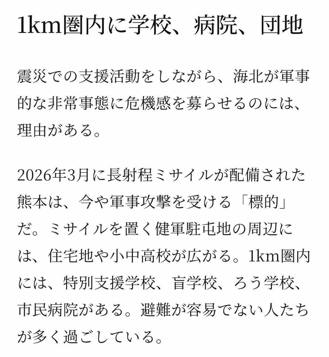 koki26uhhdpf86's tweet photo. 読んでください
深刻です

私達は沖縄の基地に、熊本の基地に、広島長崎の武器工場に、被災地への対応に、もっと真剣に大騒ぎしないといけない
もっと避難所や基地の為に声を上げませんか
人の生活圏内に基地を作るのは殺人行為です https://t.co/o7OEaYueKI