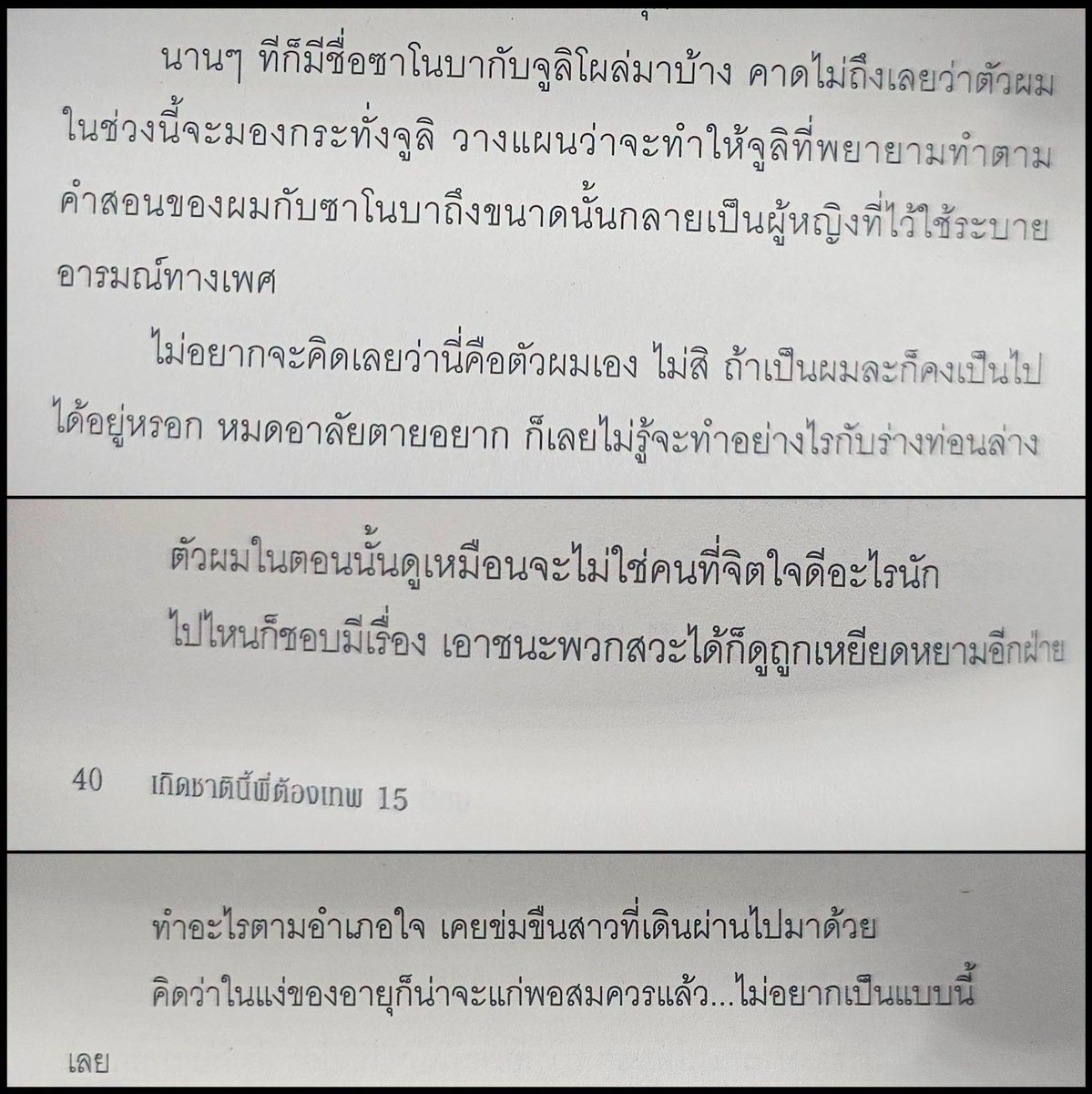 PPRinw1993's tweet photo. @Candy_44_ ถ้ามันแย่เขาคงให้ตัดจบไปตั้งแต่แรกๆ แล้ว เพราะเรื่องนี้เป็นนิยายนานมาก 2012 นู้น

ยอมรับว่าตัวมันตอนแก่แม่งเหี้ย��ริง ระยำจริง แล้วอย่างที่บอกไป มันก็เลยมาเตือนตัวเองในอดีตว่าอย่าเป็นแบบมัน พร้อมให้ไดอารี่ไว้ จะได้อ่านแล้วอย่าไปทำตาม ตอนหลังพอเจอ Eris มันก็ไม่มีใครอีกแล้วนะ https://t.co/ur5Jiyj9iz