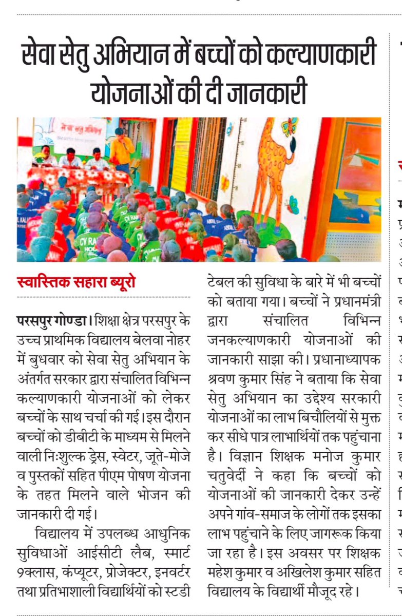 manoj945052's tweet photo. सेवा सेतु अभियान के माध्यम से सरकार की कल्याणकारी योजनाओं पर चर्चा को प्रमुखता से प्रकाशित करने के लिए मीडिया वालों का बहुत-बहुत आभार https://t.co/NZg7E4E5Ah