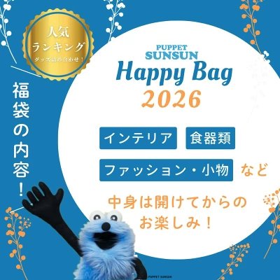 puppetsunsunsok's tweet photo. この前、スンスンの福袋を開けたら「え、これも入ってるの！？」って一人でテンション上がった😂💙
パペットスンスン Happy Bag 2026🎁 人気グッズにインテリア・ファッション雑貨までぎゅっと詰まってる。 在庫限りの数量限定だから、スンスン好きなら見つけた時にチェックしておきたい🥹 https://t.co/i58xaXUsVZ
