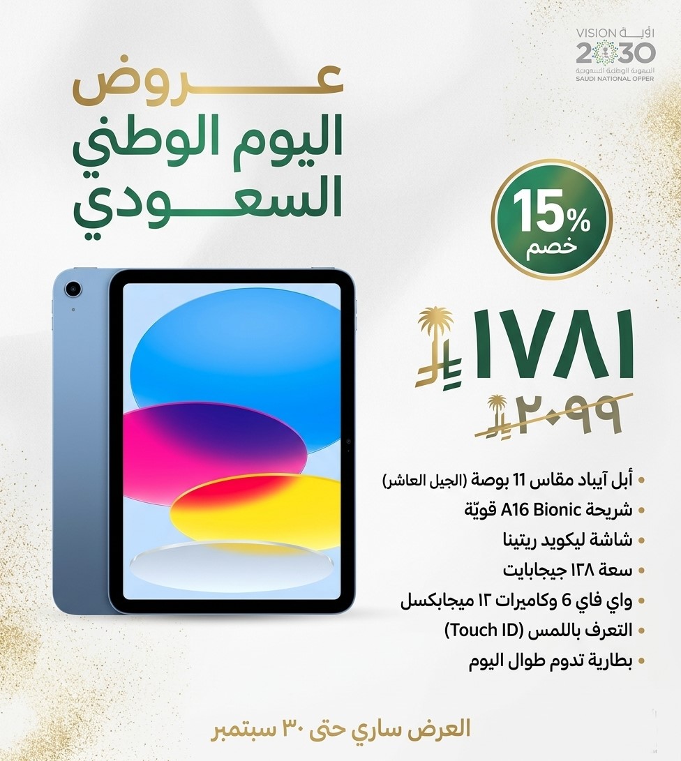 OfferTime26's tweet photo. 🇸🇦عروض اليوم الوطني🇸🇦

أبل آيباد مقاس 11 بوصة 128 جيجابايت

🏷️ خصم 15%

✅إرجاع مجاني

✅توصيل مجاني

✅يدعم الدفع بالتقسيط

🕐العرض ساري حتى 30 سبتمبر🕐

🔽رابط المنتج🔽
https://t.co/QUcnRrhObD

#ويكند_الانماء #اكسبلور #اليوم_الوطني_السعودي_٩٦ https://t.co/90BFJjwthq