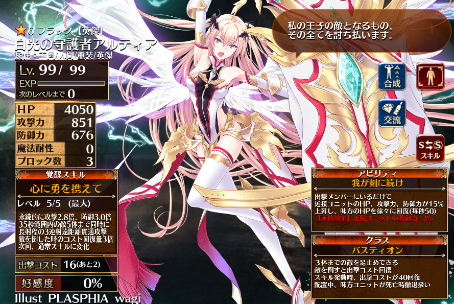 Oktober_05's tweet photo. アイギスで一番好きなアルティアが来たので至急GETして育ててきた https://t.co/C3VHnMuH2u