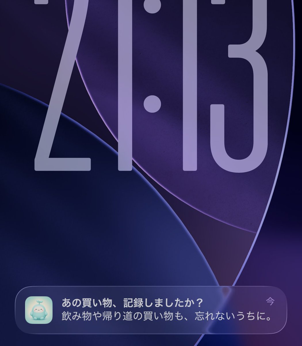 kirozero72's tweet photo. 家計簿、つけ忘れて続かなかったことはありませんか。

NOKOアプリの夜の通知をオンにすると、
決めた時刻に「あの買い物、記録しましたか？」と届きます。

通知を開くとその日の記録を確認でき、
抜けていた支出もその場で追加できます。

今回の更新から使えるようになりました🌱 https://t.co/LAiFSAdgbz