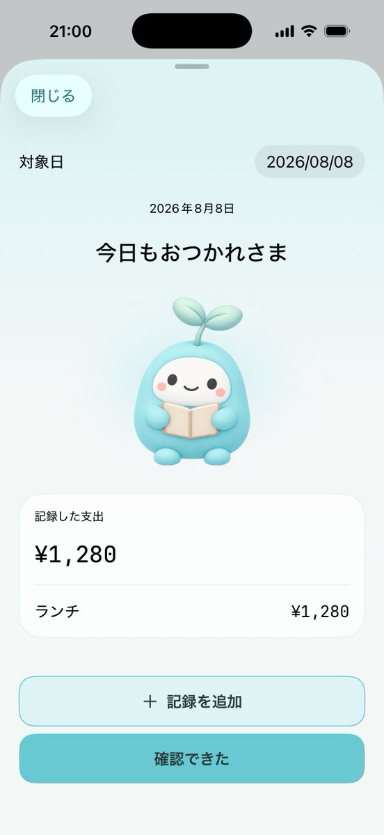 kirozero72's tweet photo. 家計簿、つけ忘れて続かなかったことはありませんか。

NOKOアプリの夜の通知をオンにすると、
決めた時刻に「あの買い物、記録しましたか？」と届きます。

通知を開くとその日の記録を確認でき、
抜けていた支出もその場で追加できます。

今回の更新から使えるようになりました🌱 https://t.co/LAiFSAdgbz