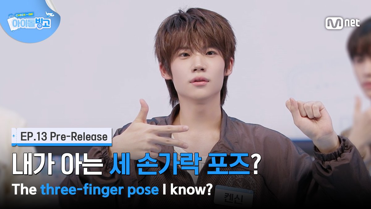 MnetKR's tweet photo. [#체아빙/13회 선공개] '혼란에 빠진 켄신' 내가 아는 세 손가락 포즈?! #MnetPlus_Original

Full ver. ▶️ https://t.co/jNsmSSketf 

내 돌의 캐리어 속 필수 뷰티템은?🧳 
𝗠𝗻𝗲𝘁 𝗣𝗹𝘂𝘀에서 빙고 보기👉 https://t.co/fsbw9VNCXU  

〈Check-in! 아이돌 빙고〉 
📍 매주 수요일 오후 5시 𝗠𝗻𝗲𝘁 𝗣𝗹𝘂𝘀 공개
📍 Watch on 𝗠𝗻𝗲𝘁 𝗣𝗹𝘂𝘀
📺 매주 목요일 저녁 7시 50분 𝗠𝗻𝗲𝘁 방송

==
[#IDOL_BINGO/Ep.13 Pre-Release] 'KENSHIN in confusion' The three-finger pose I know?

Full ver. ▶️ https://t.co/jNsmSSketf 

Beauty must-haves in your fave’s suitcase? 🧳
Catch the bingo on 𝗠𝗻𝗲𝘁 𝗣𝗹𝘂𝘀 👉 https://t.co/fsbw9VNCXU  

〈Check-in! IDOL BINGO〉 
📍 Every Wednesday 5PM(KST) 𝗠𝗻𝗲𝘁 𝗣𝗹𝘂𝘀 Release
📍 Watch on 𝗠𝗻𝗲𝘁 𝗣𝗹𝘂𝘀
📺 Every Thursday 7:50PM(KST) 𝗠𝗻𝗲𝘁 On Air

#클로즈유어아이즈 #CLOSEYOUREYES
#연지곤지 #YZKZ #MnetPlus @closeyoureyes_7