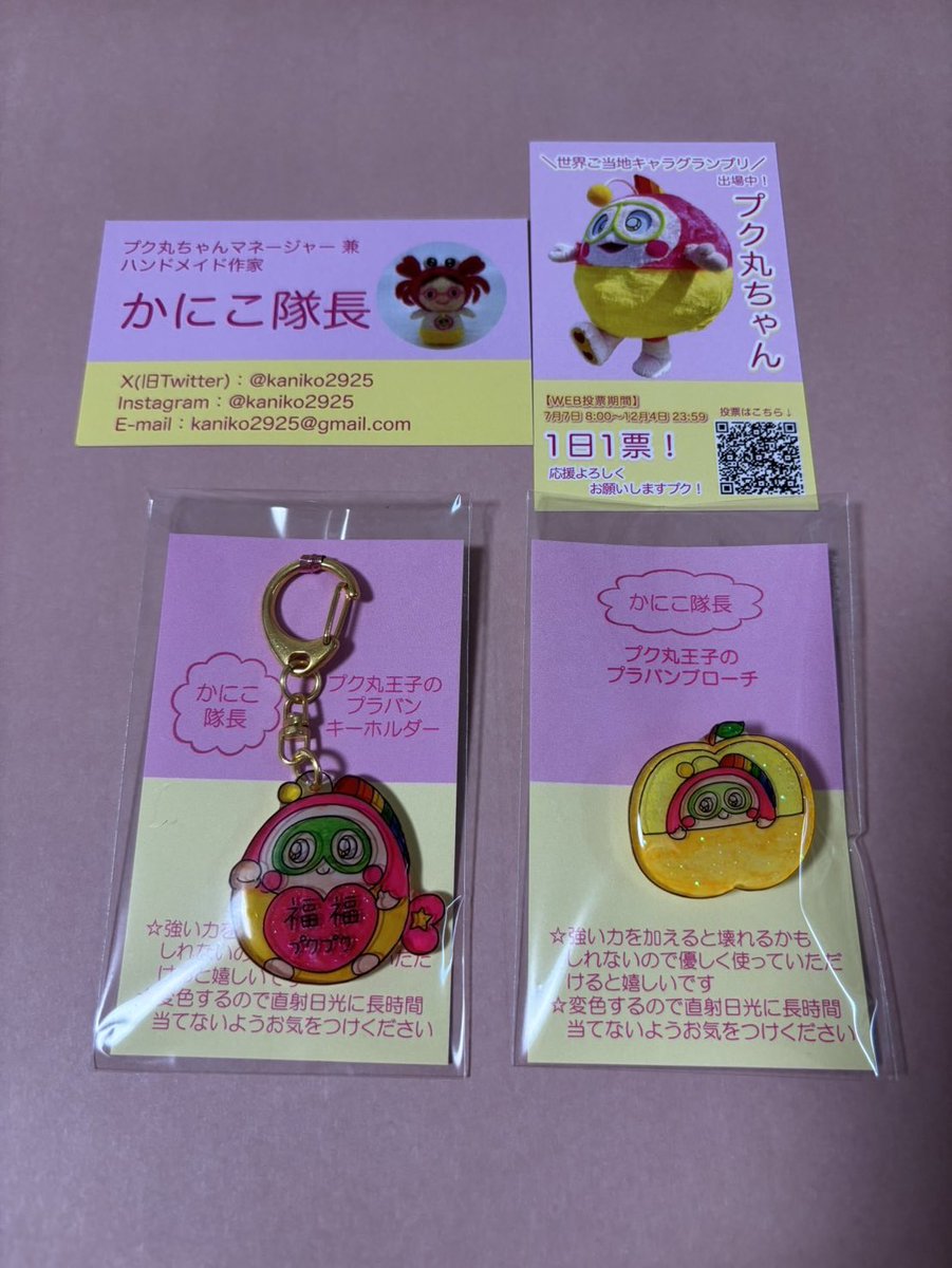 momo_kitori's tweet photo. 私の分と妹の分✨
どれもほんと可愛すぎる🥹❣️
桃プク丸ちゃん特にお気に入り🤭🍑
大切にさせていただきます🥰
かにこ隊長さんの名刺も初めてもらえて、そしてお手紙もすごく嬉しかった🥹💕

#プク丸ちゃん　#かにこ隊長 さん https://t.co/sEYz4h4NER