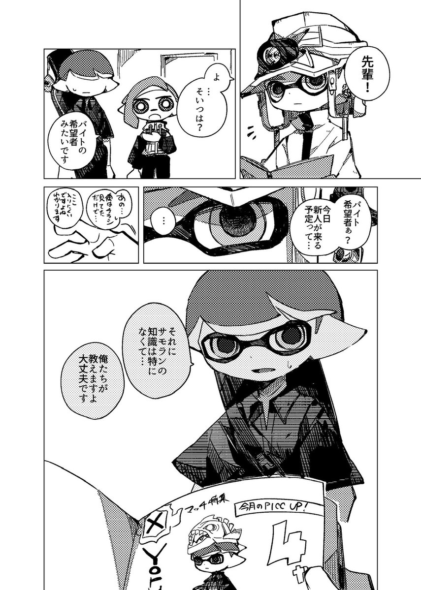 spl__ando's tweet photo. バイターとランカー https://t.co/bzJWu3Noxa