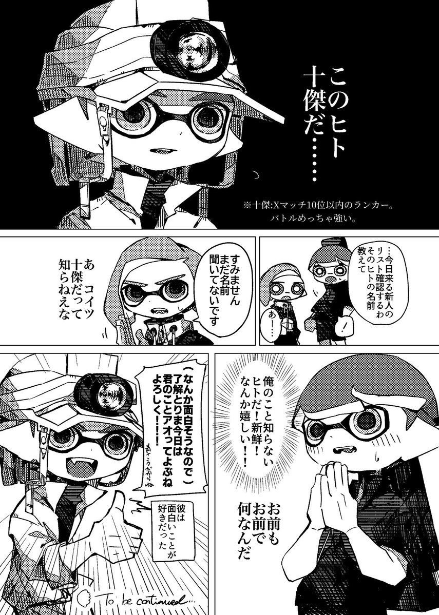 spl__ando's tweet photo. バイターとランカー https://t.co/bzJWu3Noxa