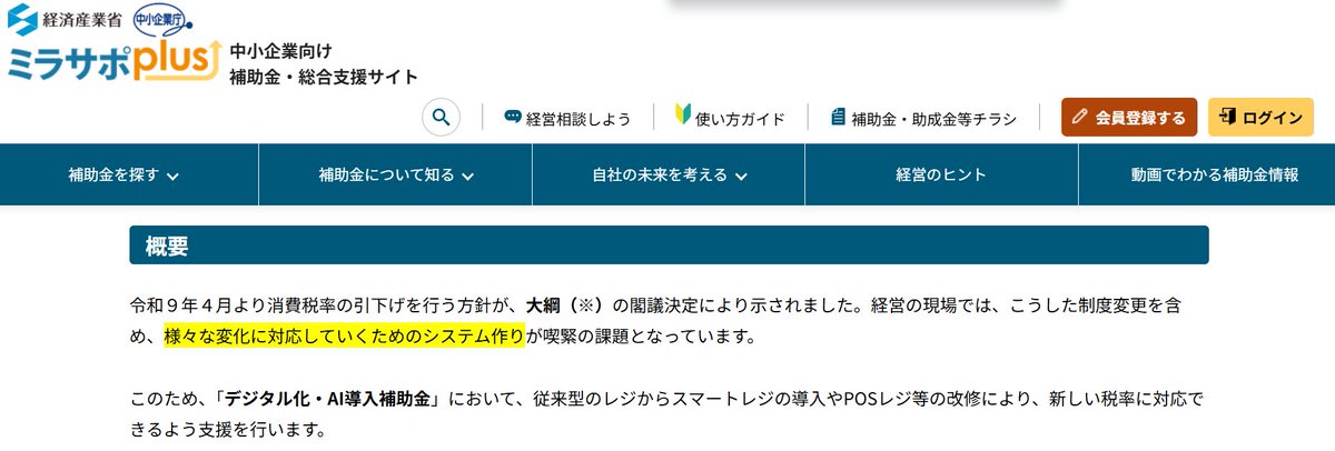 QED2019's tweet photo. @nikuniku471 その批判は、自公政権の制度設計の反省として重要。前回はベンダーに依存し、将来の税率変更を見据えた仕様にできなかったのが原因かと。この点は「様々な変化に対応していくためのシステム作り」と中小企業庁HPでも明記されています。どこまで浸透させることができるか見定めたいです。 https://t.co/fsyxiDb5ZZ
