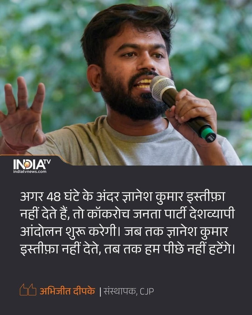 jignesh03011976's tweet photo. बोस्टन बॉय अभिजीत दिपके का भा��त-ज्ञान! 😂

दावा: BJP की महाराष्ट्र, हरियाणा और दिल्ली की जीत ज्ञानेश कुमार के CEC बनने के बाद हुई।

तथ्य:

हरियाणा: 5 अक्टूबर 2024
महाराष्ट्र: 20 नवंबर 2024
दिल्ली: 5 फरवरी 2025
ज्ञानेश कुमार CEC: 19 फरवरी 2025

तीनों चुनाव पहले, CEC बाद में! 🤦‍♂️

इतिहास पढ़े बिना इतिहासकार बन गए भाई,
अब तारीख़ें भी आपको पढ़नी पड़ेंगी! 😂