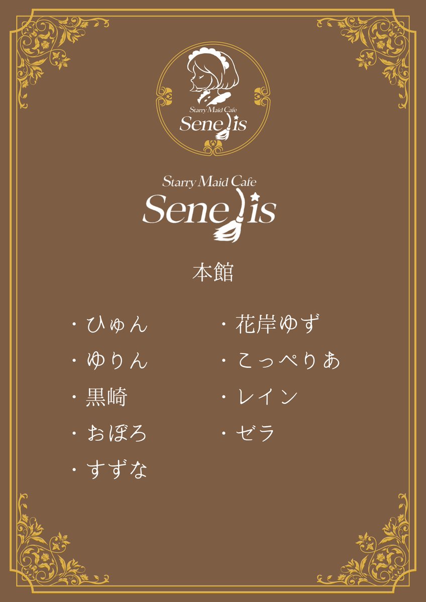NoviceLounge's tweet photo. 【MaidCafe Senelis開館のお知らせ】
9/26 23:30～ #セネリス のお茶会が開かれます🫖

今回はまだ当屋敷に
ご来館されたことがない方を
優先してご案内いたします。
グループ（https://t.co/VnOw99to7F）に参加の上、
23:30になりましたらお越しくださいませ。

なお23:35以降は
どなた様もご来館できます。
みなさまのお越しを
お待ちしております💐（マリー）