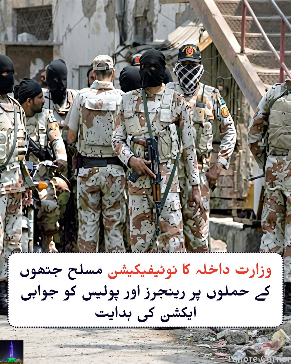Lahorecorner's tweet photo. The federal government has approved the deployment of Rangers across Islamabad and various districts of Punjab to maintain law and order.
#Rangers #IslamabadUpdates #Punjab #LawAndOrder #GovernmentAction #SecurityMatters #PakistanUpdates https://t.co/DBppSPHUkN