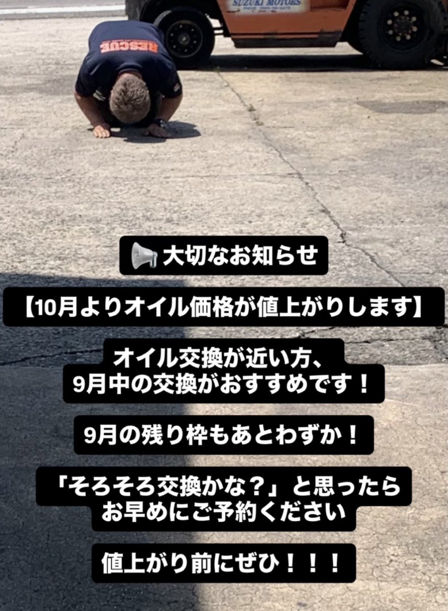 Wrecker2020's tweet photo. エンジンオイル各社鬼値���げです。

仕入値3倍とかもあったり、納品されないまま値上がり2回目とかのメーカーもあります。

幸いにも仕入れは優先してもらってるお陰で在庫は確保出来ていますが、来月から値上げです。

月内は値上げせずやり切ります。
予約不要、20時までに来店お願いします！ https://t.co/nubP802JKD