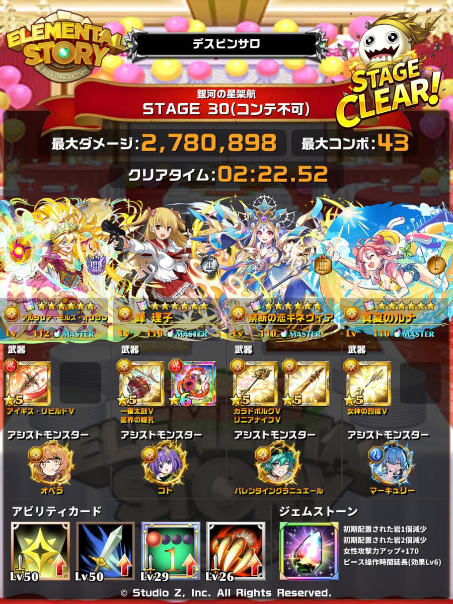 0729Aristo's tweet photo. このパーティでクリアしました
#エレスト #銀河の星架航_STAGE_30コンテ不可 #エレスト編成投稿
https://t.co/6qWVWd28J2 https://t.co/GleS7KZ9rS