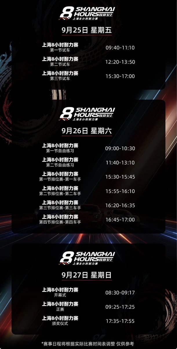 852058BI's tweet photo. ตารางการแข่งขันและช่องทางการรับชมถ่ายทอดสด การแข่งขัน Shanghai 8 Hours Endurance Race 2026 สนามแข่ง Shanghai International Circuit

ระหว่างวันที่ 25-27 กันยายน (ตามเวลาไทย) ทาง WeChat

📺 ช่องทางรับชมไลฟ์สด
รับชมผ่าน WeChat : 久事动娱
หรือสแกน QR Code ในภาพที่ 3 (QR Code ไลฟ์สดของแต่ละวันจะอยู่ใต้เมนชั่นนะคะ)

━━━━━━━━━━━━━━

🏁 ตารางการแข่งขัน

🗓️วันศุกร์ที่ 25 กันยายน
🔴 07:30 น. เริ่มไลฟ์ 
 08:40-10:10 น. การทดสอบรถ รอบที่ 1 11:20-12:50 น. การทดสอบรถ รอบที่ 2
14:30-16:00 น. การทดสอบรถ รอบที่ 3

━━━━━━━━━━━━━━

🗓️วันเสาร์ที่ 26 กันยายน
🔴 07:30 น. เริ่มไลฟ์ 

รอบซ้อมอิสระ
08:00-09:30 น. รอบที่ 1
10:40-12:10 น. รอบที่ 2

รอบ Qualifying 14:30-14:45 น. นักขับคนที่ 1
14:55-15:10 น. นักขับคนที่ 2
15:20-15:35 น. นักขับคนที่ 3
15:45-16:00 น. นักขับคนที่ 4

━━━━━━━━━━━━━━

🗓️วันอาทิตย์ที่ 27 กันยายน
🔴 07:30 น. เริ่มไลฟ์

07:30-08:17 น. พิธีเปิดการแข่งขัน
08:25-16:25 น. การแข่งขันจริง 8 ชั่วโมง
16:35 น. พิธีมอบรางวัล

* ทั้งนี้ ตารางการแข่งขันอาจมีการปรับเปลี่ยนตามเวลาการแข่งขันจริง ข้อมูลนี้จัดทำขึ้นเพื่อใช้อ้างอิงเท่านั้น โปรดติดตามการแข่งขันจริงเสมอ

#85RACING 
#WangYibo #หวังอี้ป๋อ